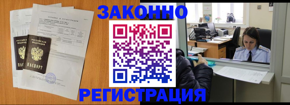 прописка для школы в Белорецке