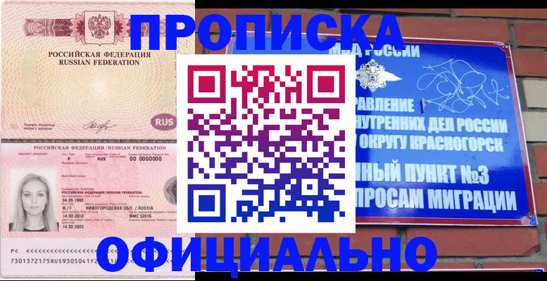 временная регистрация собственник в Белорецке