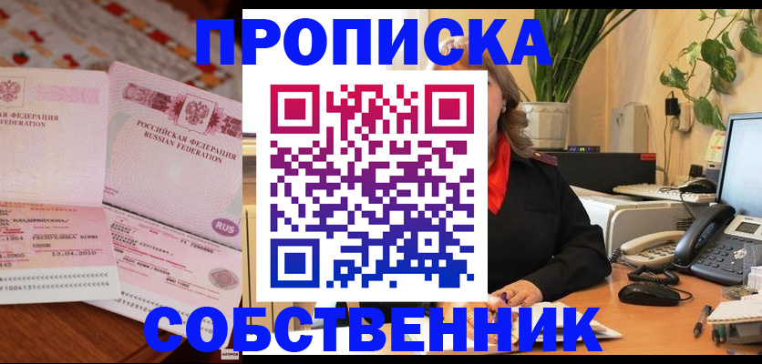 временная регистрация адрес в Белорецке