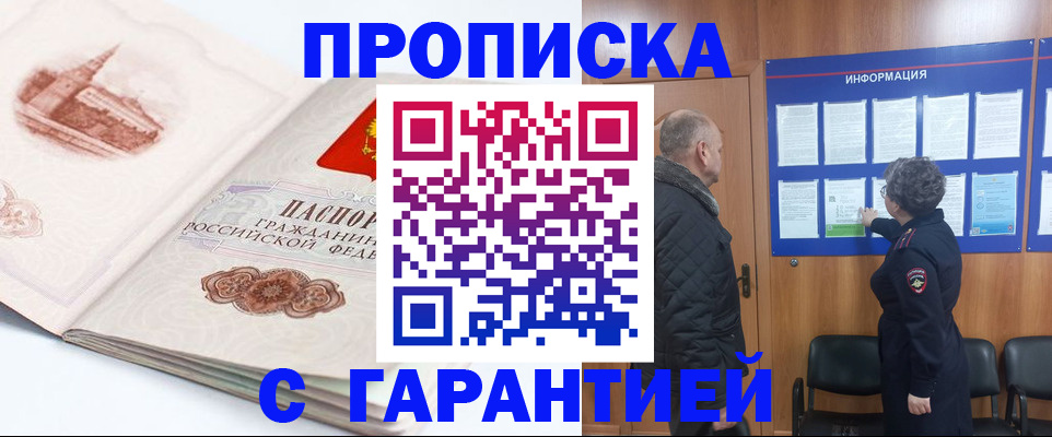 временная регистрация собственник в Белорецке