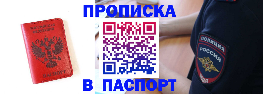 временная регистрация недорого в Белорецке