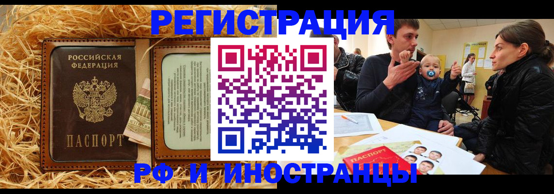 прописка ребенка в Белорецке